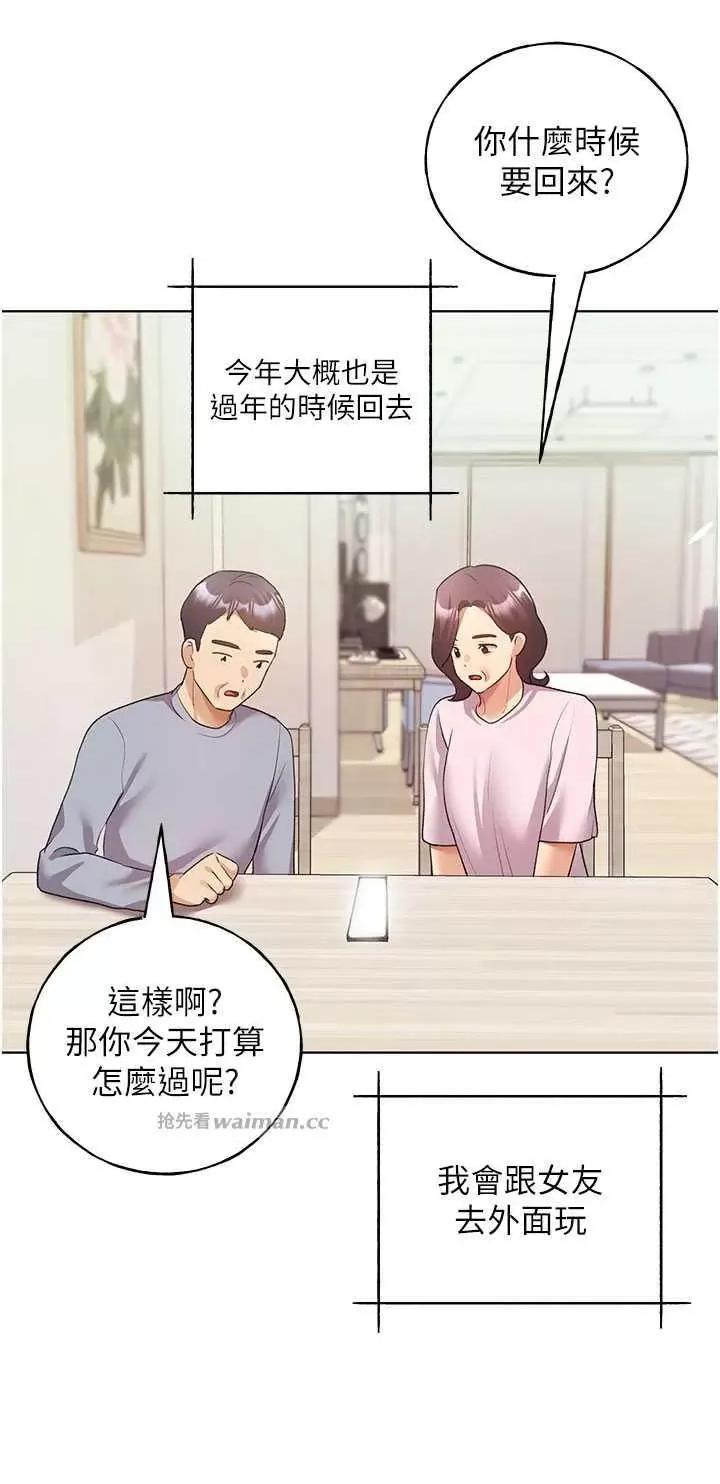 我的插画师！ 野蛮插画家 62 第15页