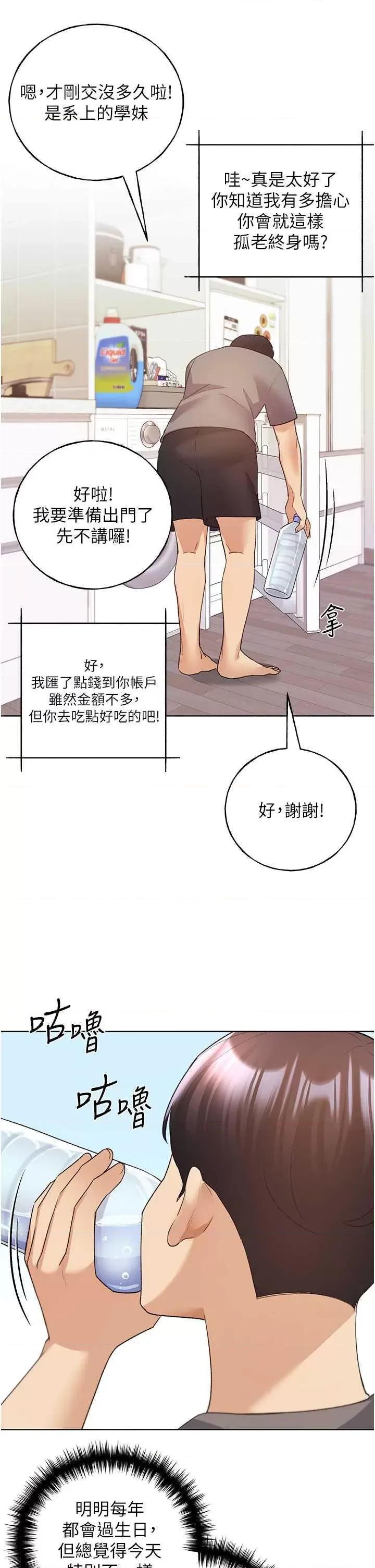 我的插画师！ 野蛮插画家 62 第17页