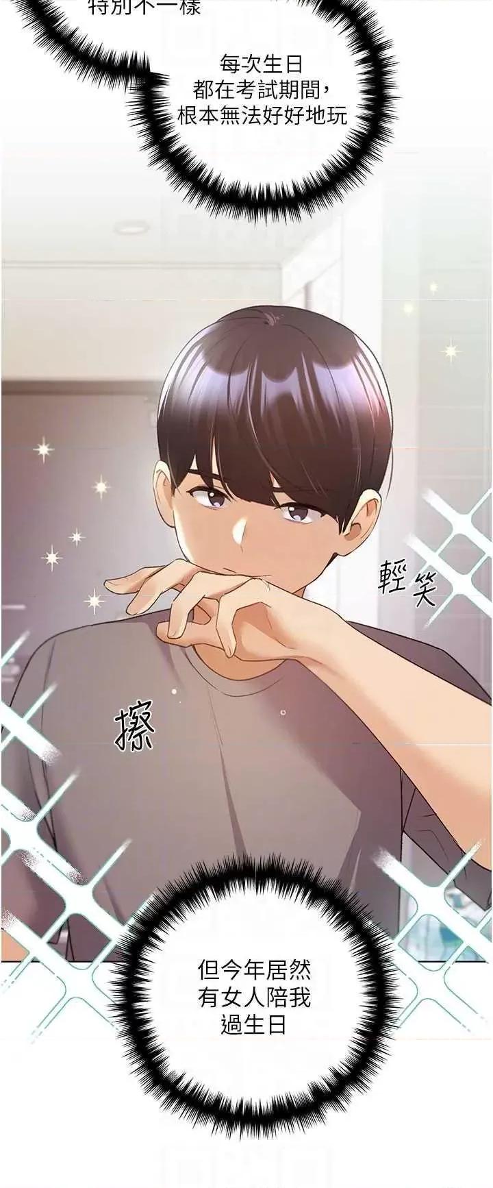 我的插画师！ 野蛮插画家 62 第18页