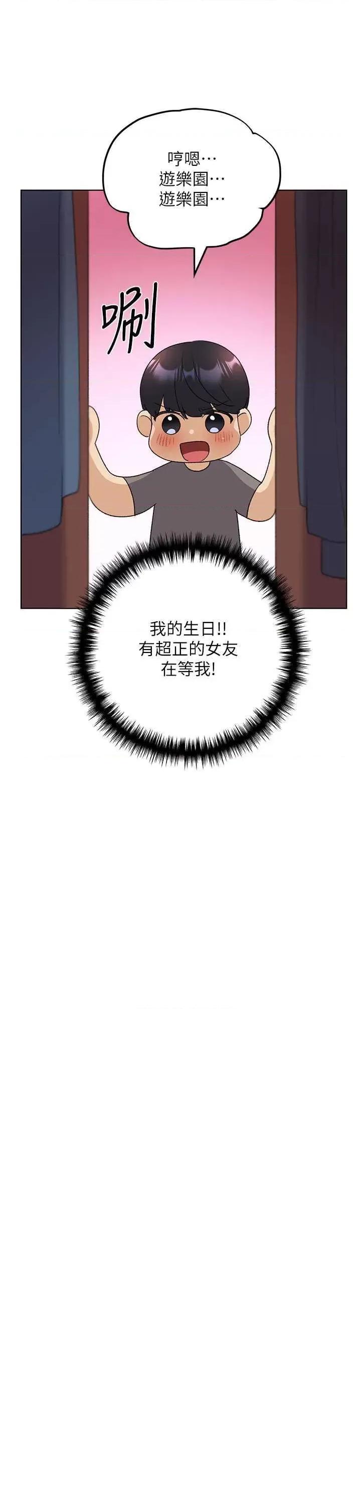 我的插画师！ 野蛮插画家 62 第19页