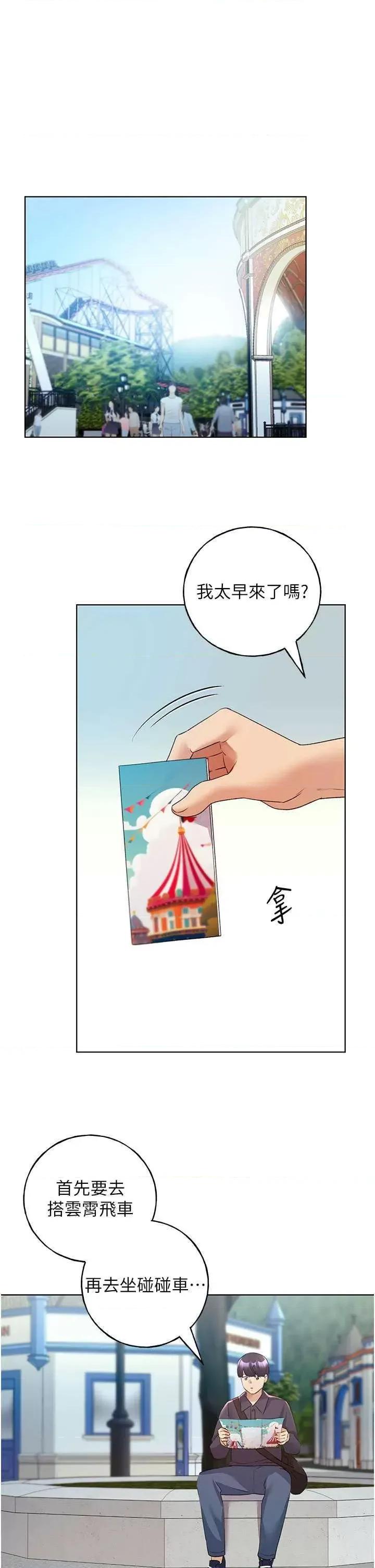 我的插画师！ 野蛮插画家 62 第20页