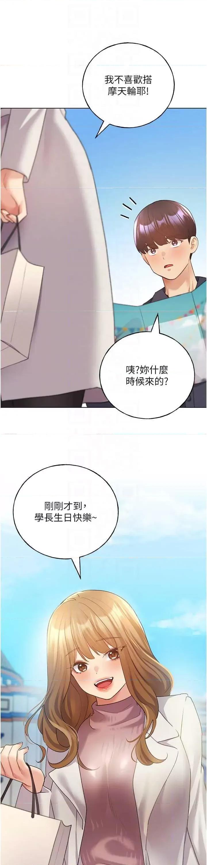 我的插画师！ 野蛮插画家 62 第22页