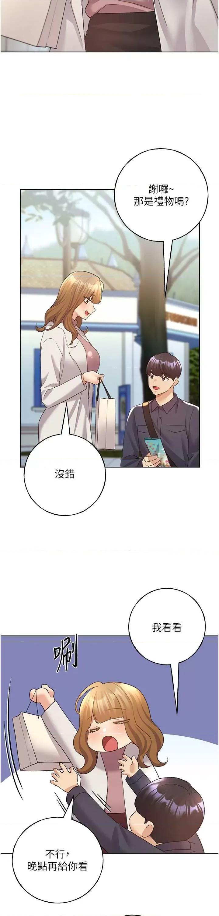 我的插画师！ 野蛮插画家 62 第23页
