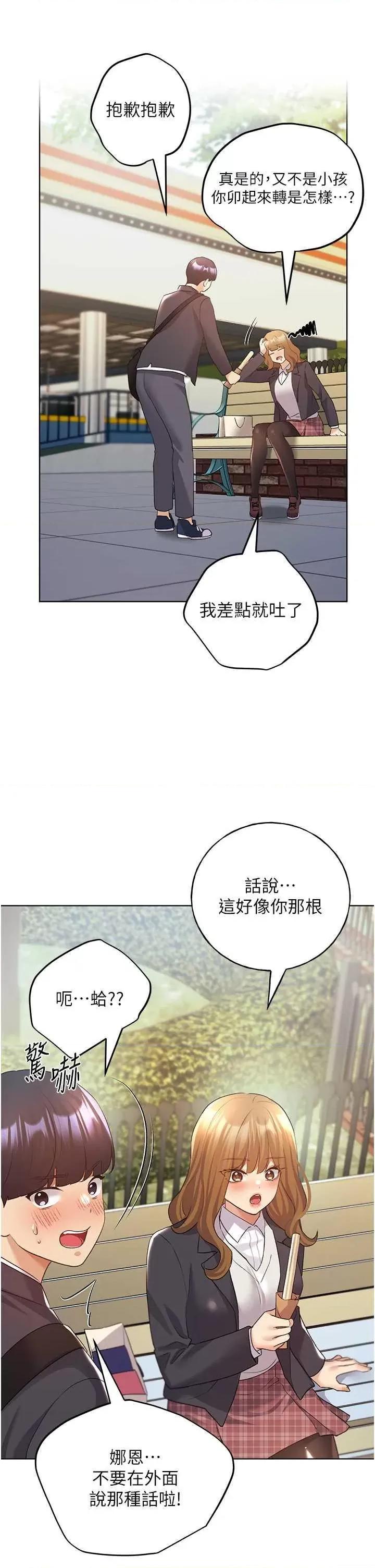 我的插画师！ 野蛮插画家 62 第29页