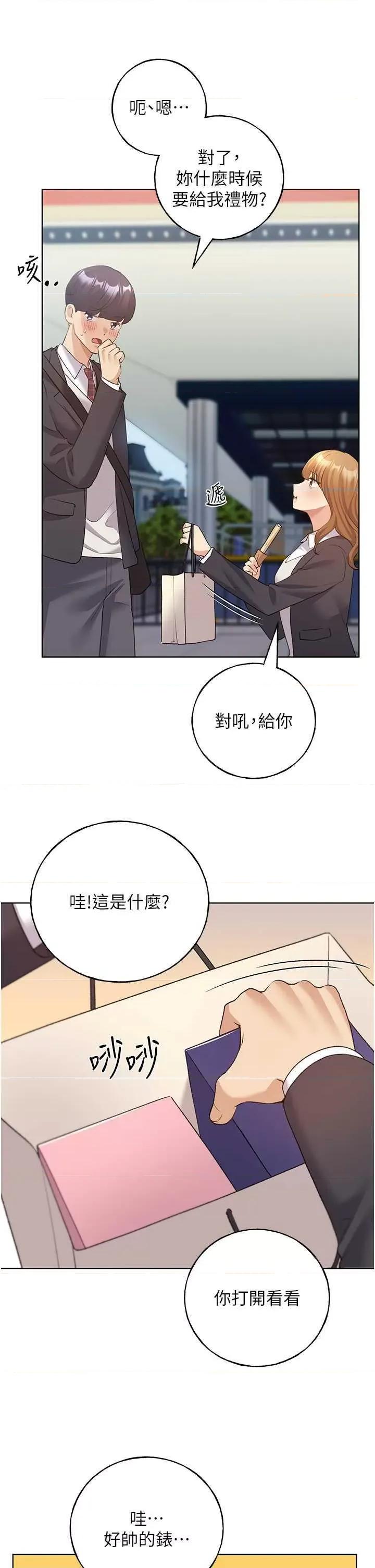我的插画师！ 野蛮插画家 62 第31页