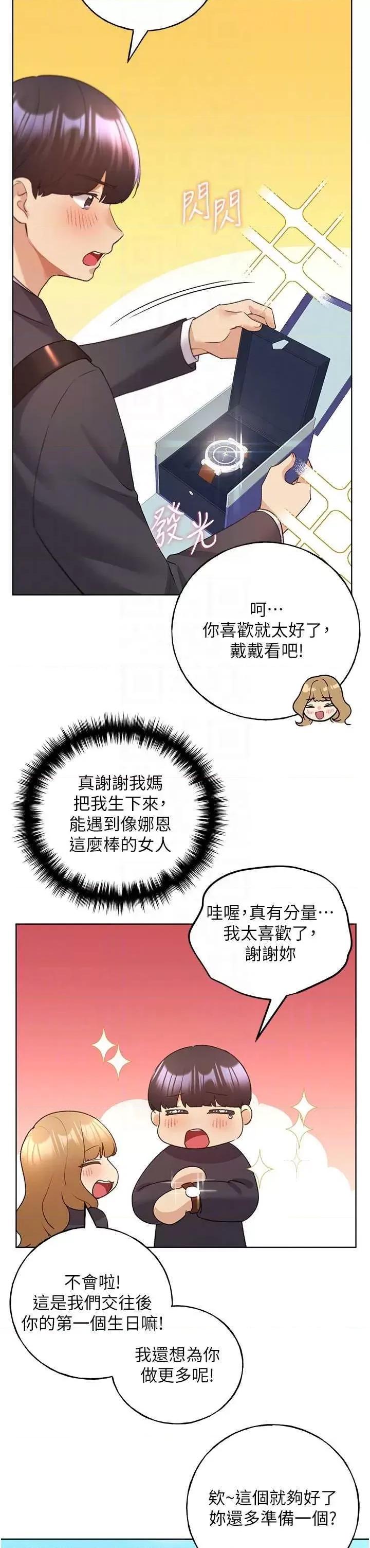 我的插画师！ 野蛮插画家 62 第32页