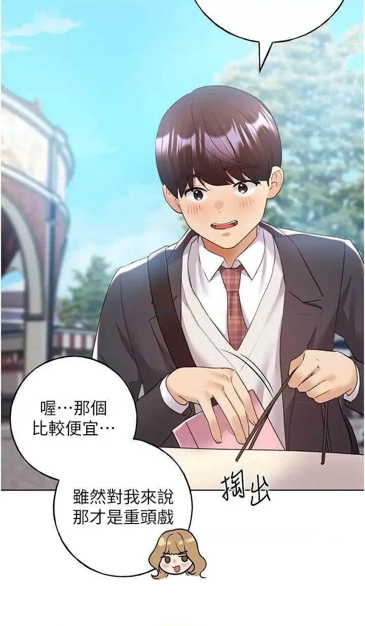 我的插画师！ 野蛮插画家 62 第33页