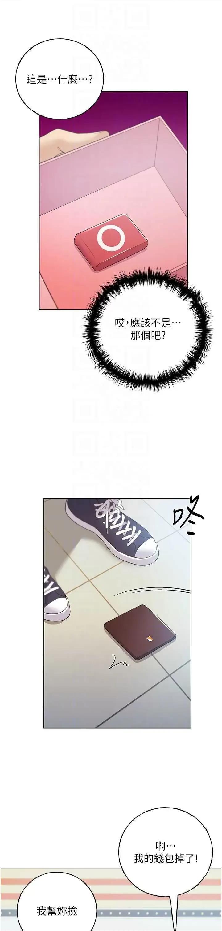 我的插画师！ 野蛮插画家 62 第34页