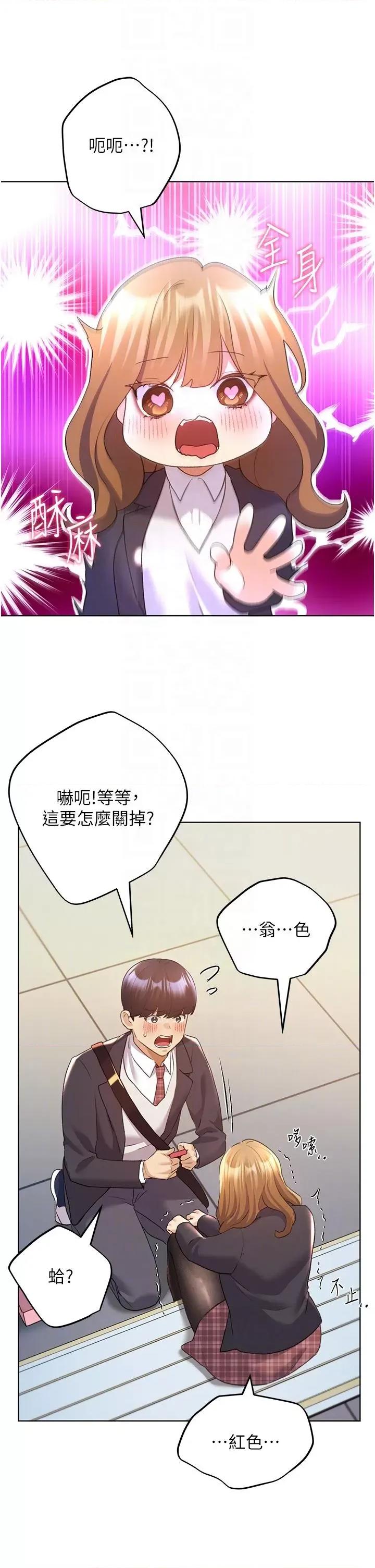 我的插画师！ 野蛮插画家第63话 「刺激」连连的云霄飞车 第10页