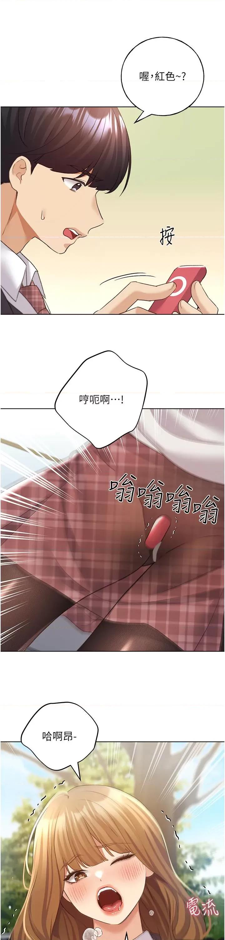 我的插画师！ 野蛮插画家第63话 「刺激」连连的云霄飞车 第11页