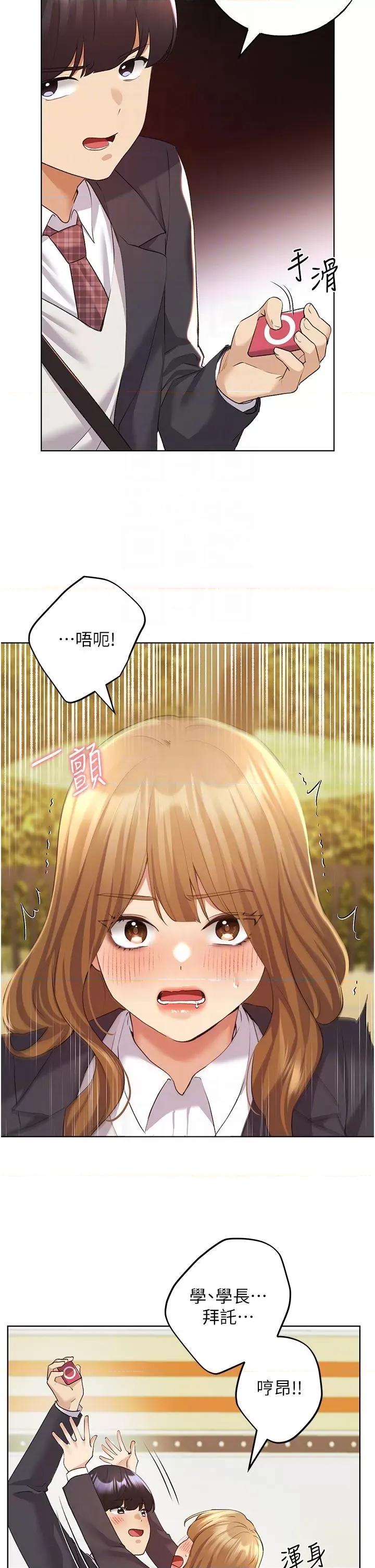我的插画师！ 野蛮插画家第63话 「刺激」连连的云霄飞车 第14页