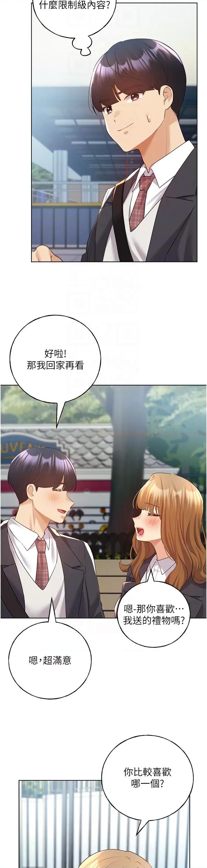 我的插画师！ 野蛮插画家第63话 「刺激」连连的云霄飞车 第18页