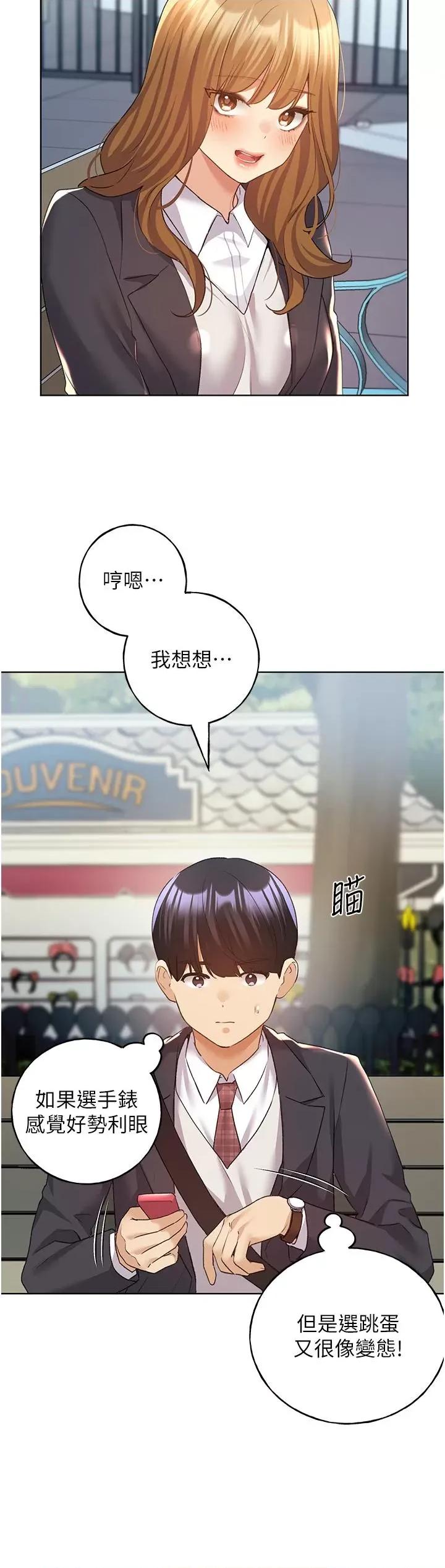 我的插画师！ 野蛮插画家第63话 「刺激」连连的云霄飞车 第19页