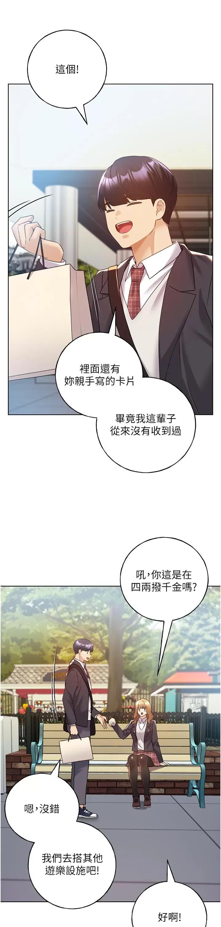 我的插画师！ 野蛮插画家第63话 「刺激」连连的云霄飞车 第20页
