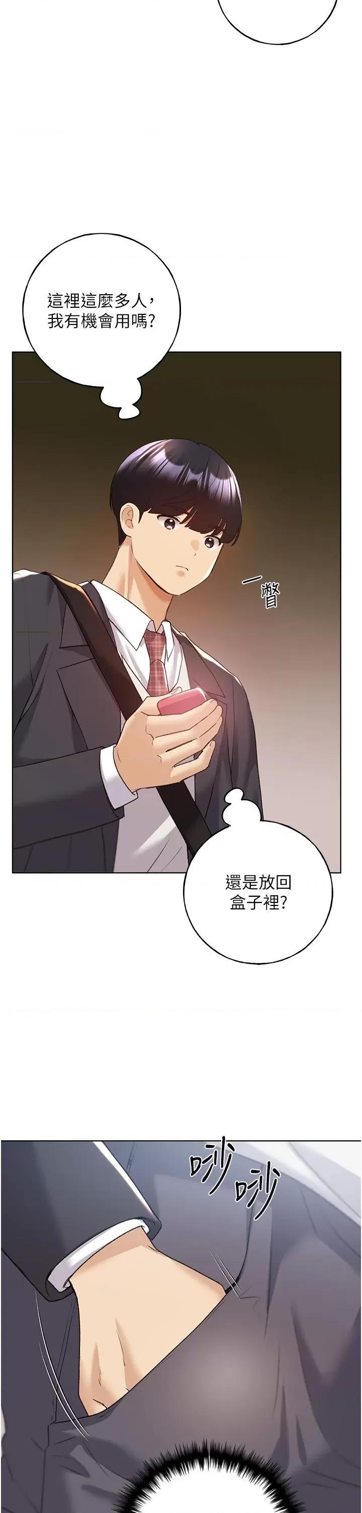 我的插画师！ 野蛮插画家第63话 「刺激」连连的云霄飞车 第21页