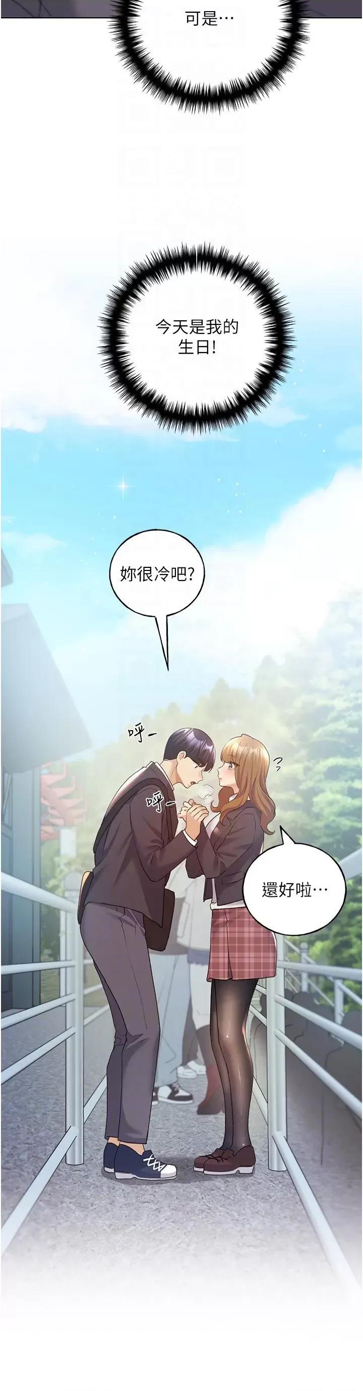 我的插画师！ 野蛮插画家第63话 「刺激」连连的云霄飞车 第22页