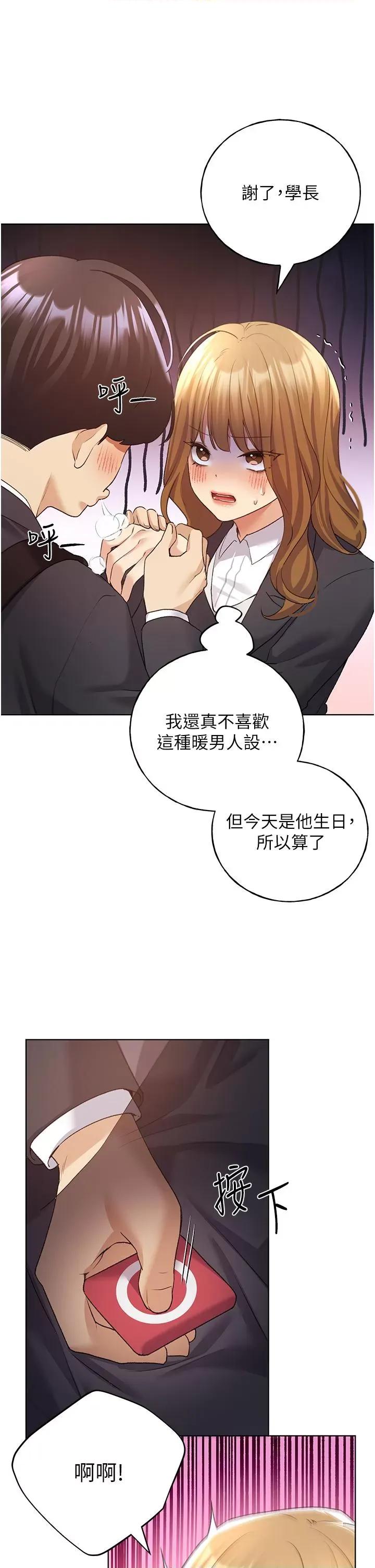 我的插画师！ 野蛮插画家第63话 「刺激」连连的云霄飞车 第23页