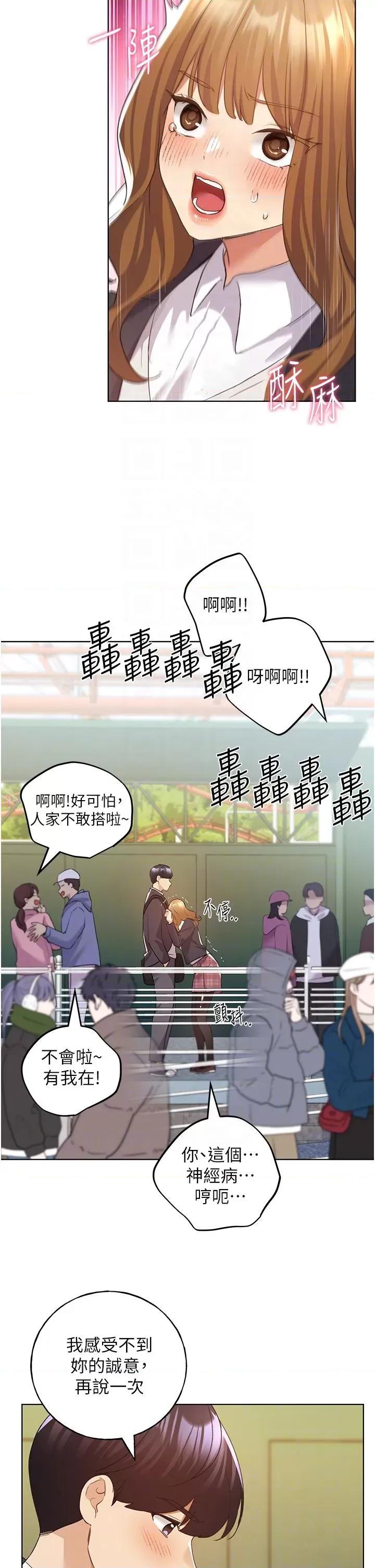 我的插画师！ 野蛮插画家第63话 「刺激」连连的云霄飞车 第24页