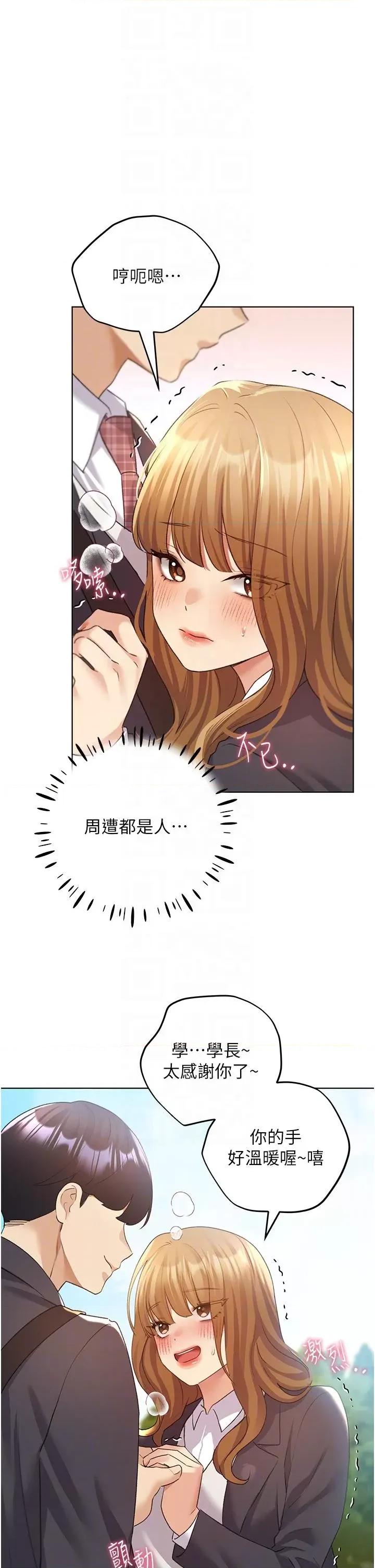 我的插画师！ 野蛮插画家第63话 「刺激」连连的云霄飞车 第26页