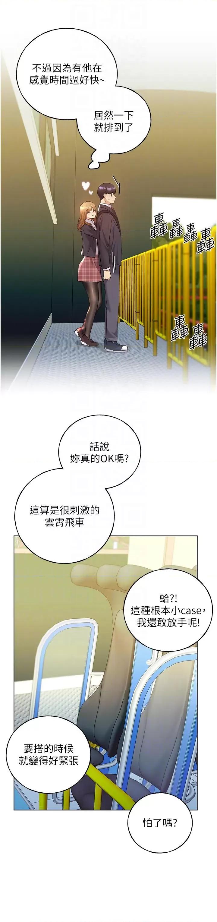 我的插画师！ 野蛮插画家第63话 「刺激」连连的云霄飞车 第28页
