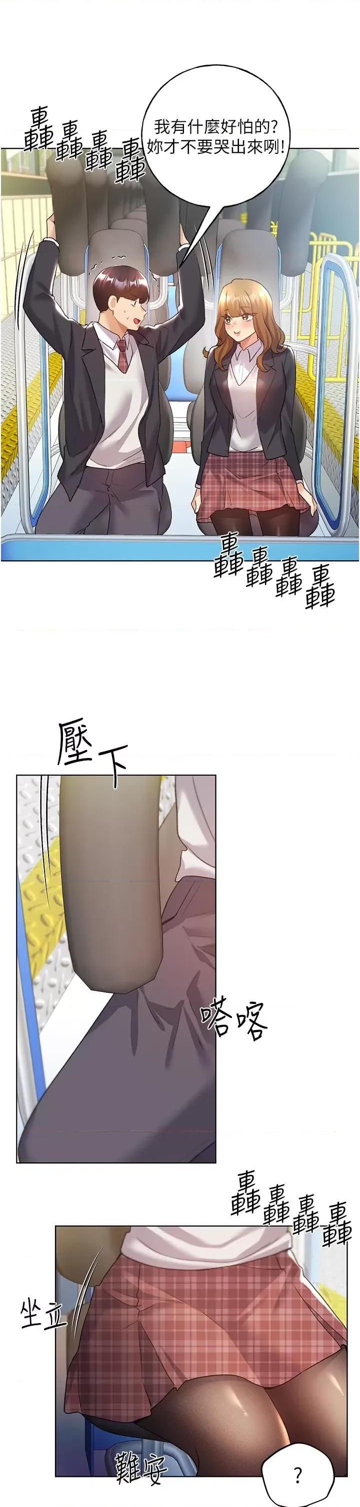 我的插画师！ 野蛮插画家第63话 「刺激」连连的云霄飞车 第29页