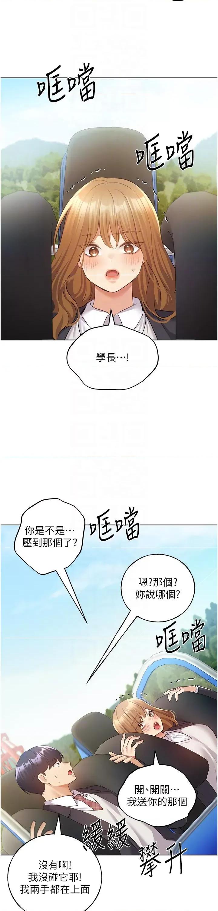 我的插画师！ 野蛮插画家第63话 「刺激」连连的云霄飞车 第30页