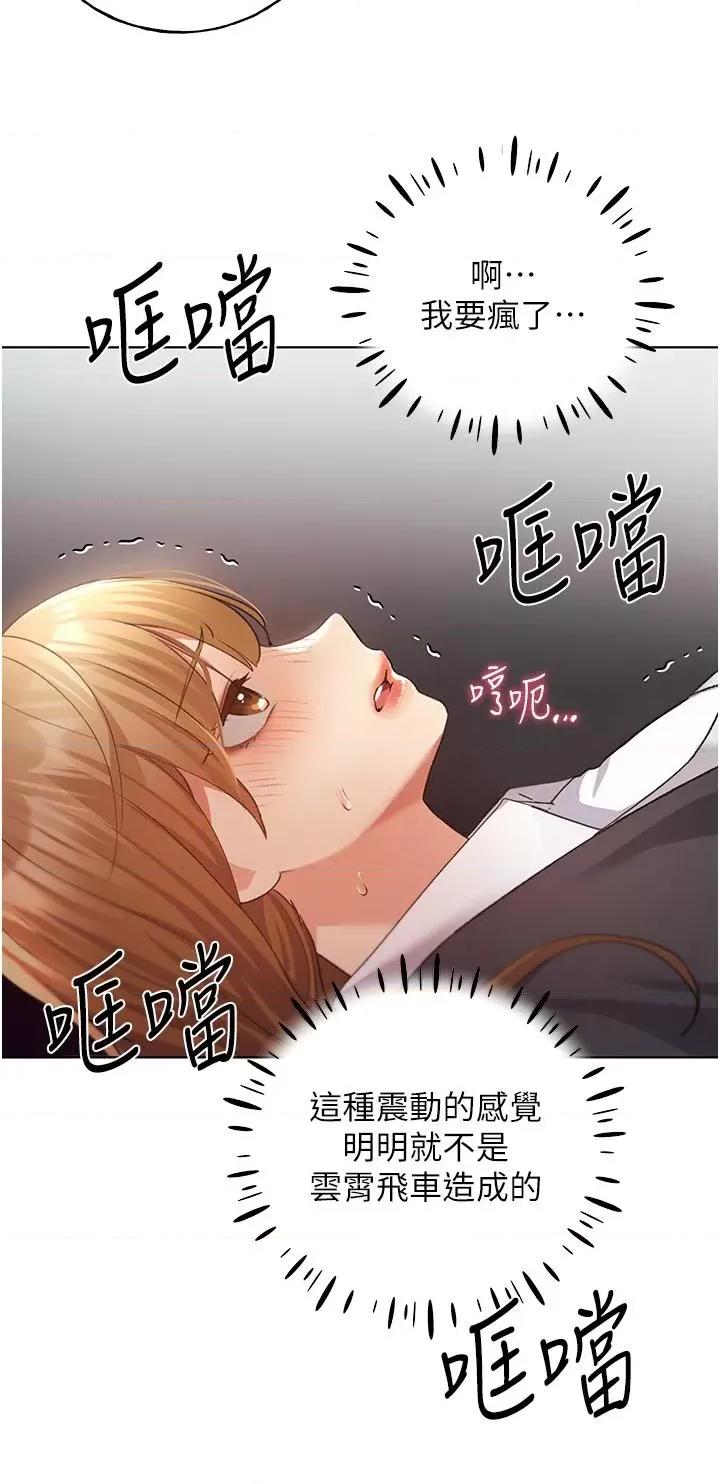 我的插画师！ 野蛮插画家第63话 「刺激」连连的云霄飞车 第31页