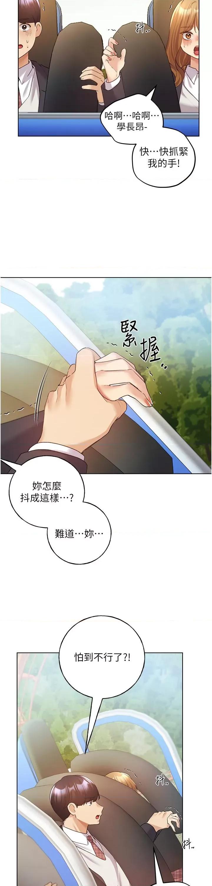 我的插画师！ 野蛮插画家第63话 「刺激」连连的云霄飞车 第33页