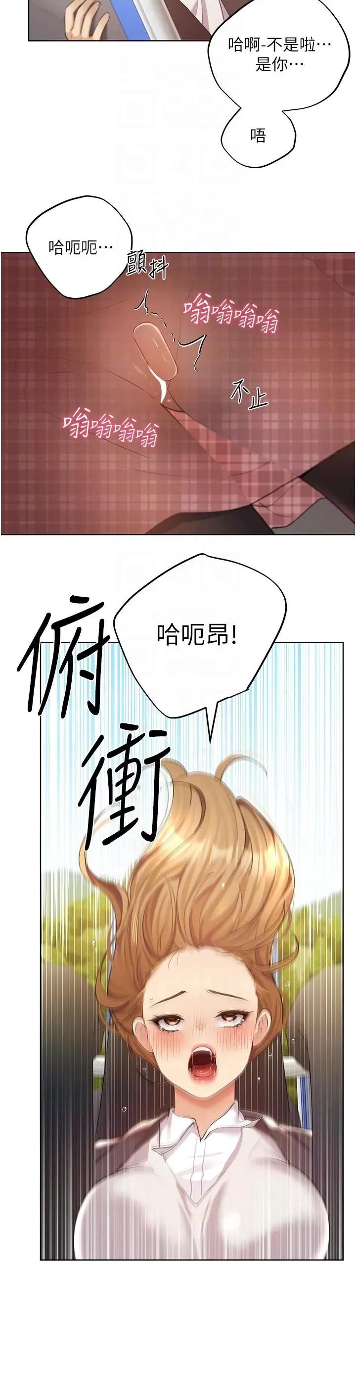 我的插画师！ 野蛮插画家第63话 「刺激」连连的云霄飞车 第34页