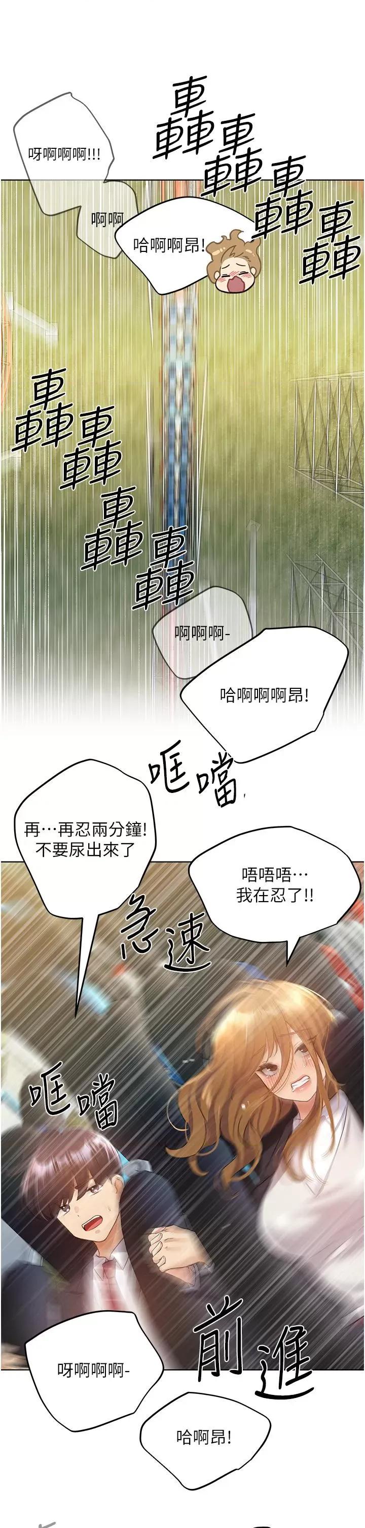 我的插画师！ 野蛮插画家第63话 「刺激」连连的云霄飞车 第35页