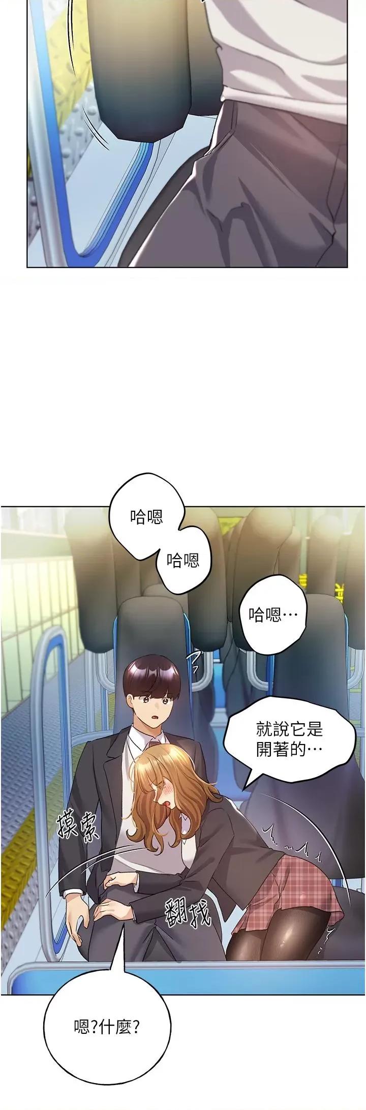 我的插画师！ 野蛮插画家第63话 「刺激」连连的云霄飞车 第37页
