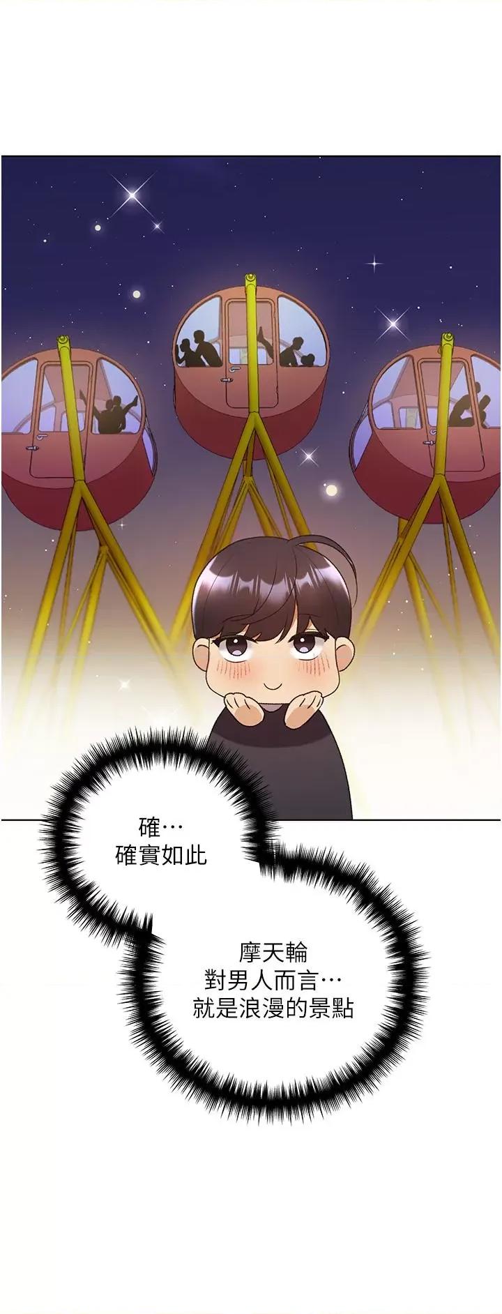 我的插画师！ 野蛮插画家第63话 「刺激」连连的云霄飞车 第40页