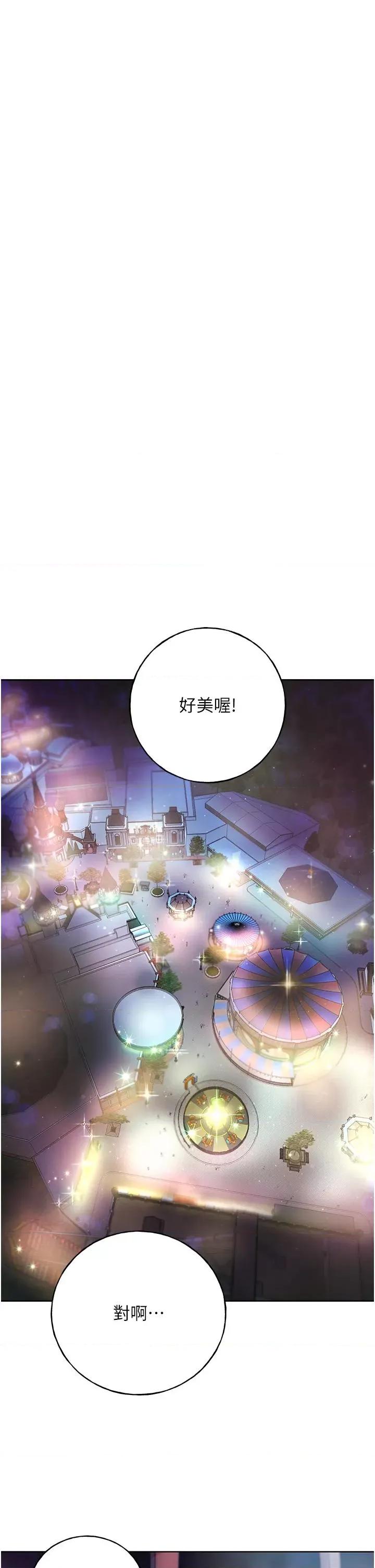 我的插画师！ 野蛮插画家第63话 「刺激」连连的云霄飞车 第41页