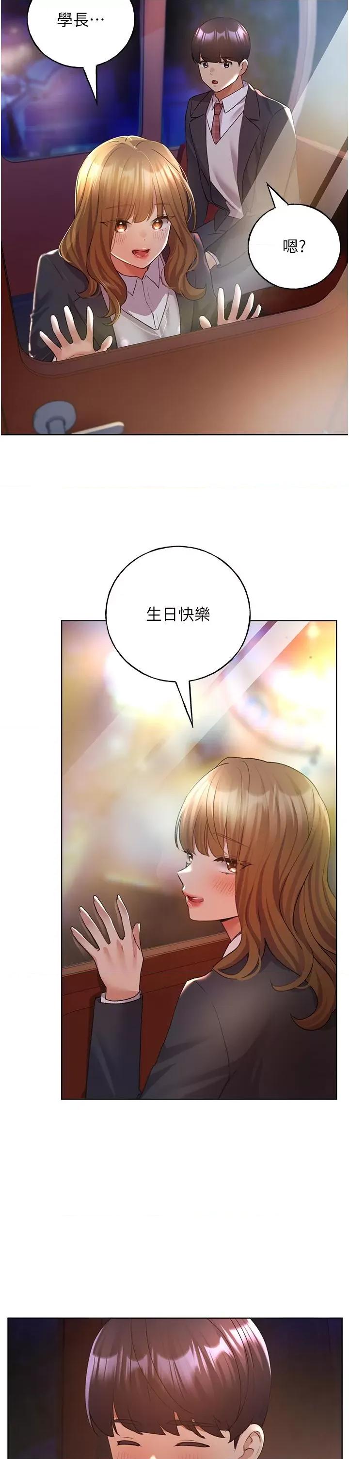 我的插画师！ 野蛮插画家第63话 「刺激」连连的云霄飞车 第42页