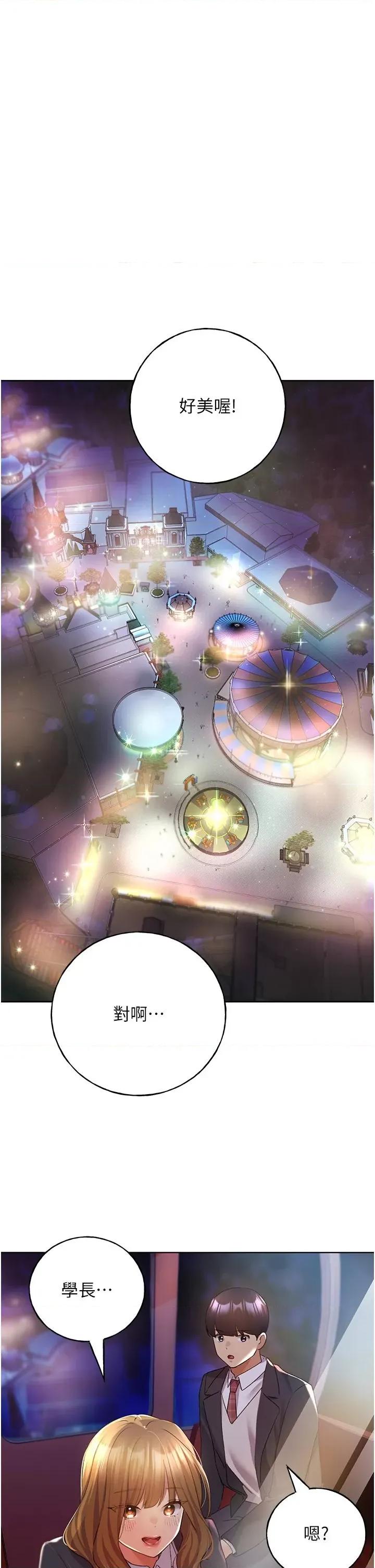 我的插画师！ 野蛮插画家第64话 学长的重口味调教♥ 第1页