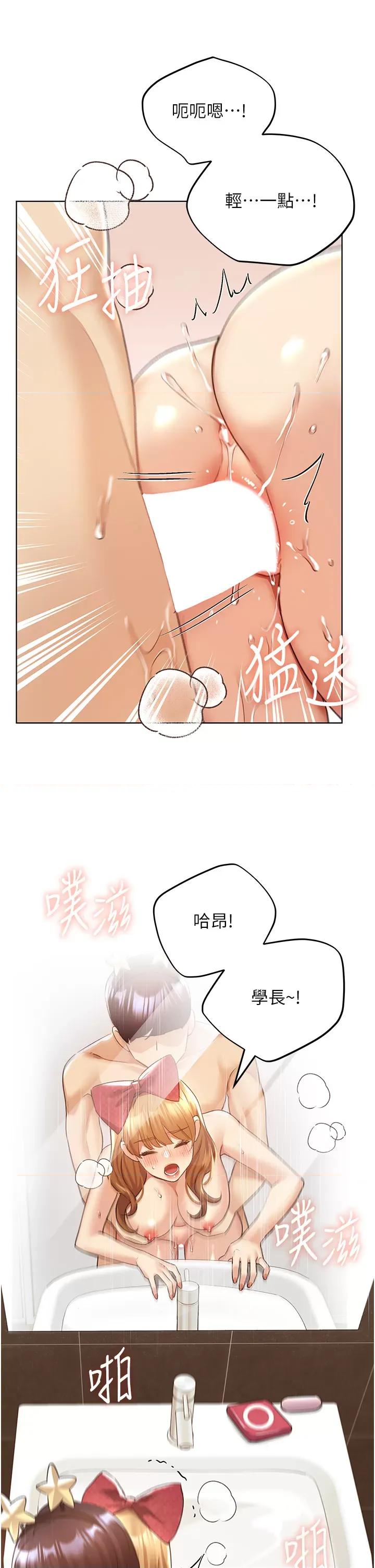 我的插画师！ 野蛮插画家第64话 学长的重口味调教♥ 第33页