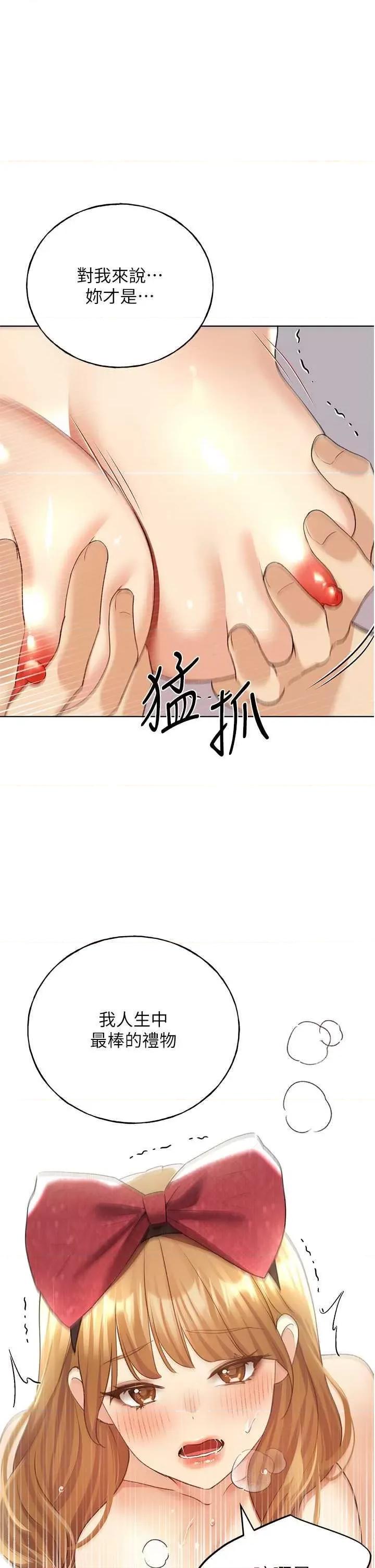 我的插画师！ 野蛮插画家65 第1页