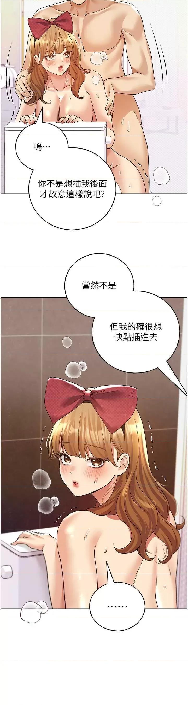 我的插画师！ 野蛮插画家65 第20页
