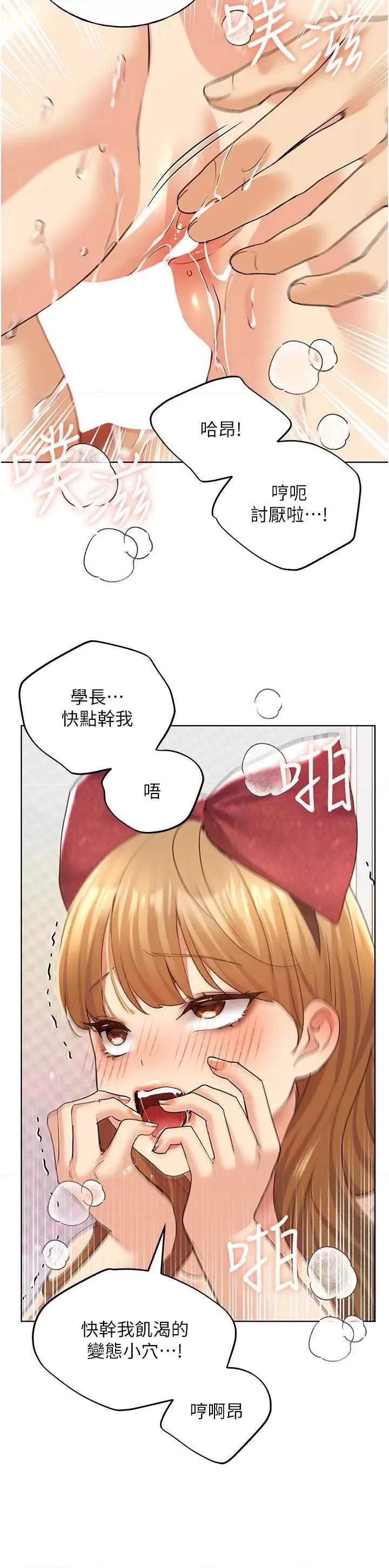 我的插画师！ 野蛮插画家65 第29页