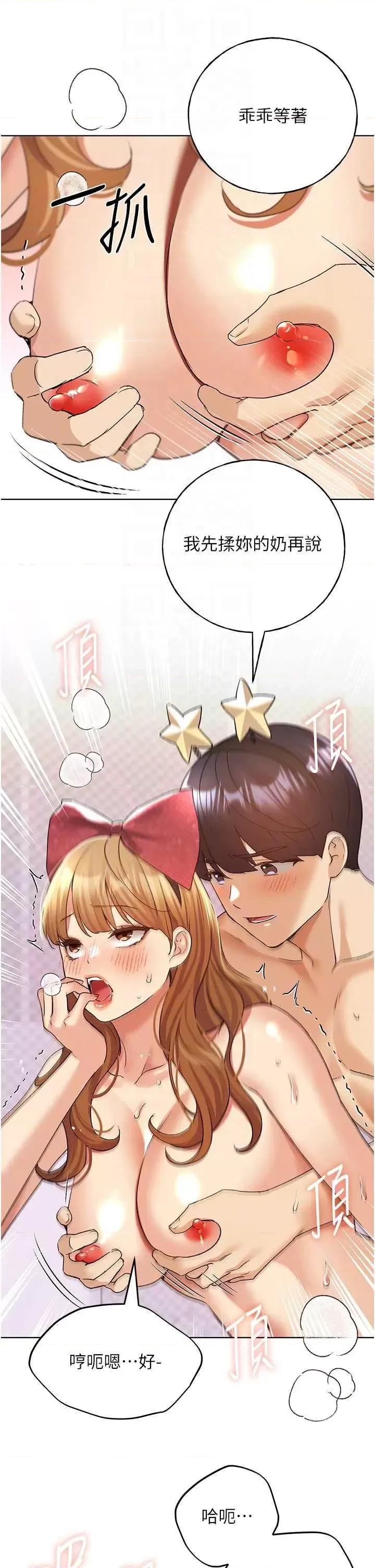 我的插画师！ 野蛮插画家65 第30页