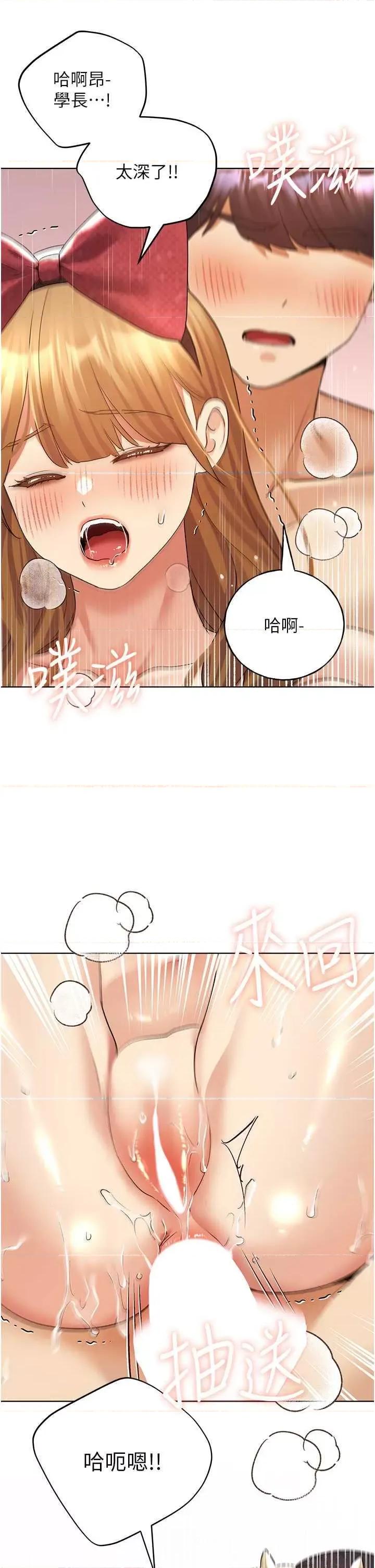 我的插画师！ 野蛮插画家65 第33页