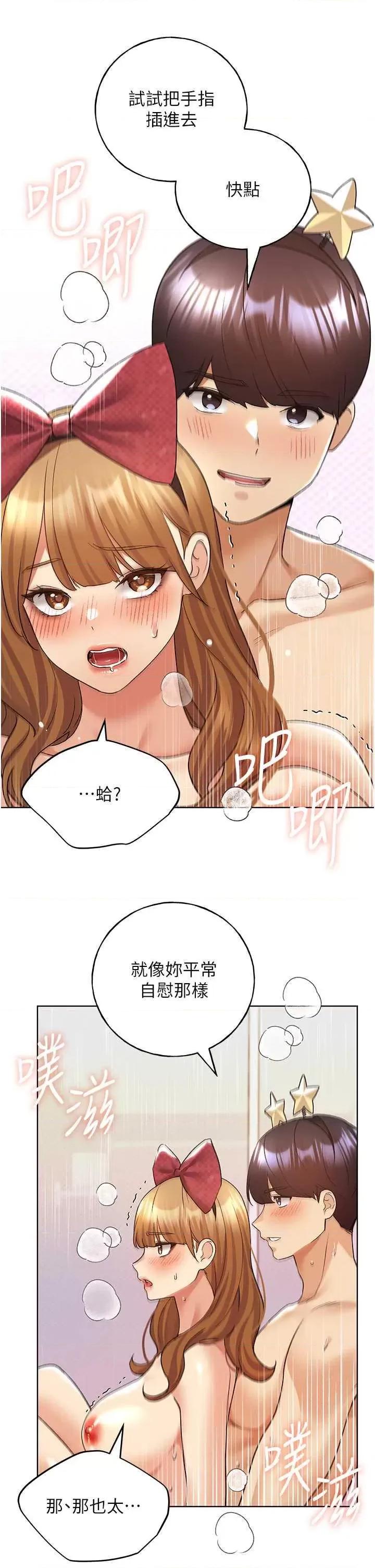 我的插画师！ 野蛮插画家65 第36页