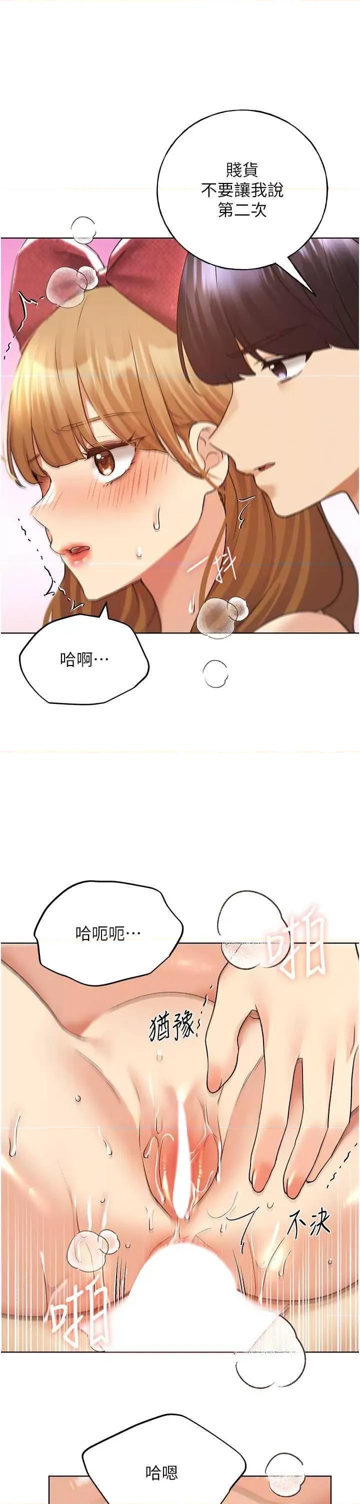 我的插画师！ 野蛮插画家65 第37页