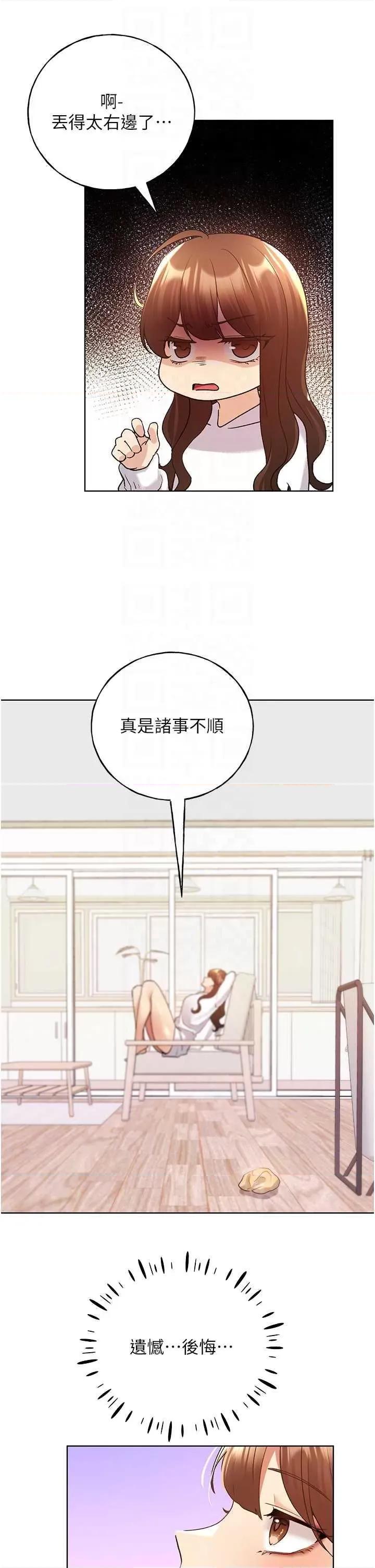 我的插画师！ 野蛮插画家67 第10页