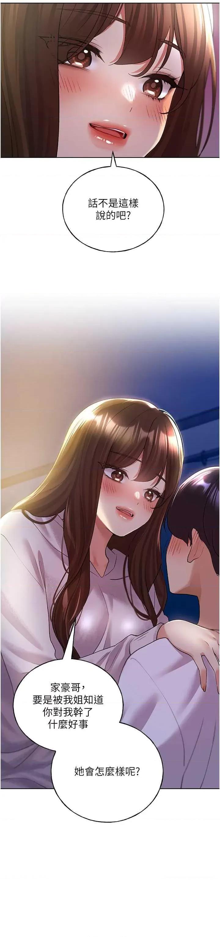 我的插画师！ 野蛮插画家68 第4页