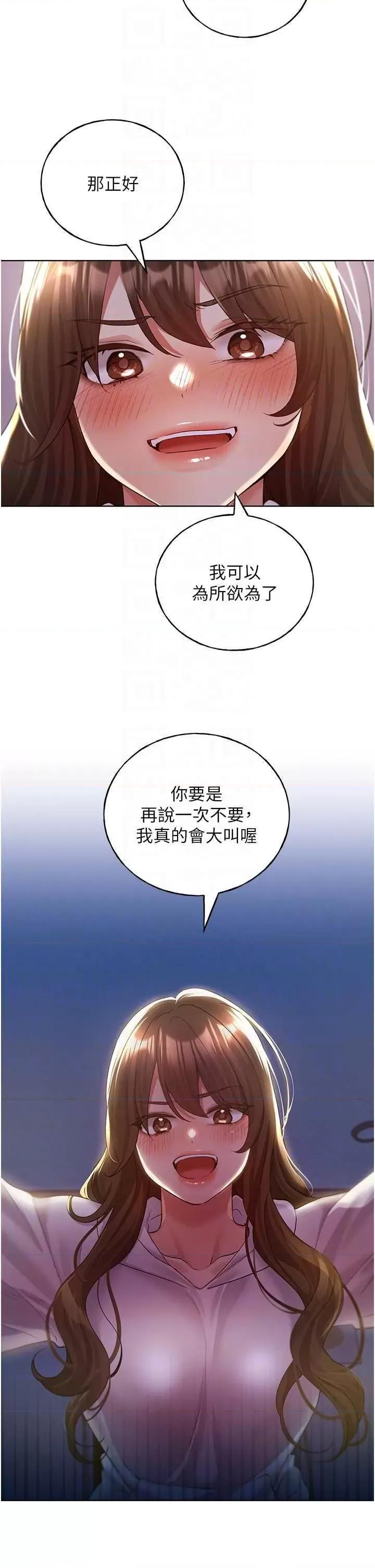 我的插画师！ 野蛮插画家68 第10页