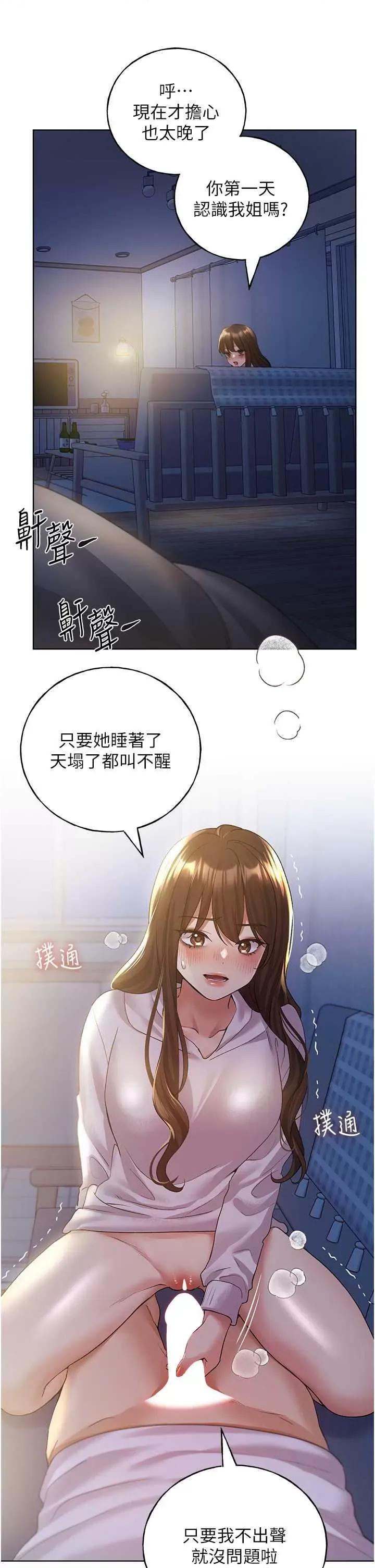 我的插画师！ 野蛮插画家68 第36页