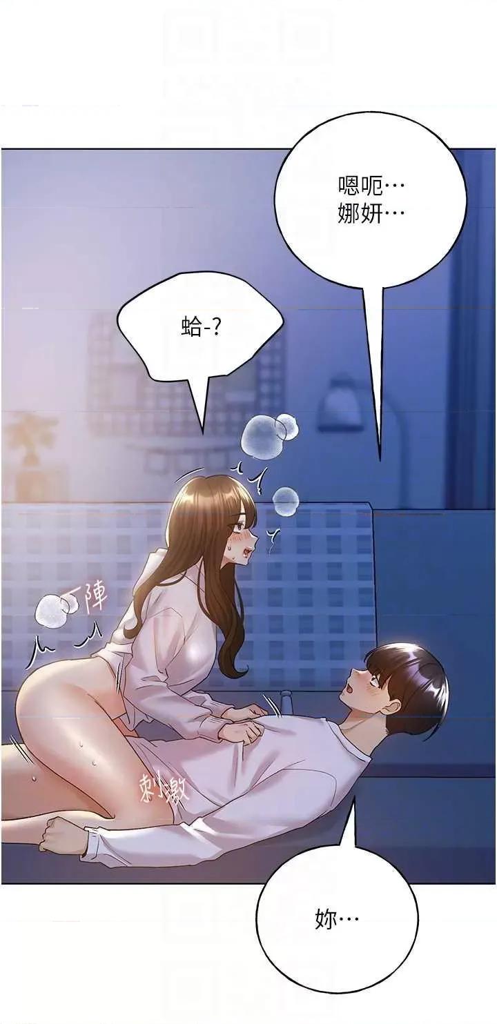我的插画师！ 野蛮插画家69 第10页