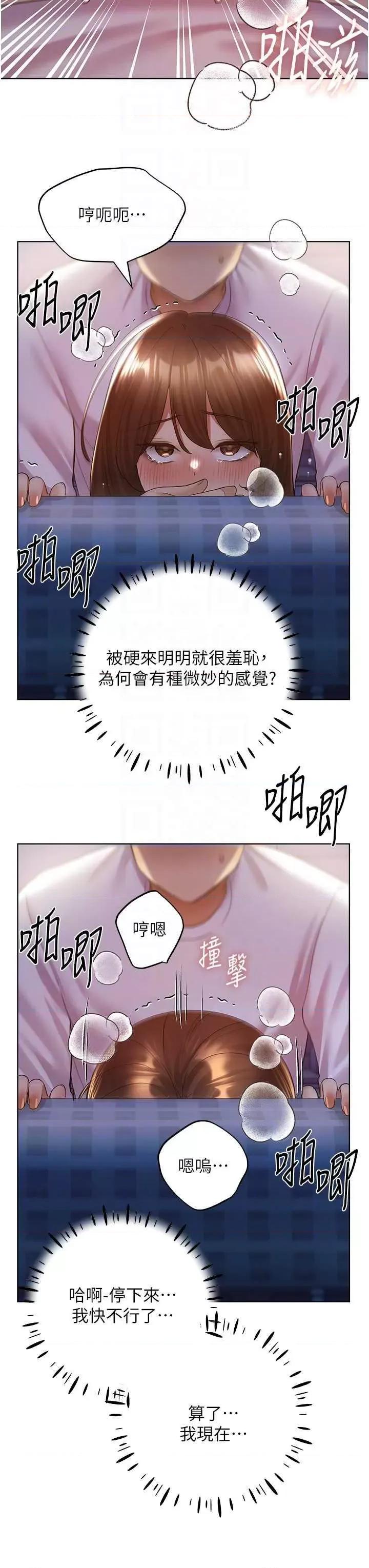 我的插画师！ 野蛮插画家69 第32页