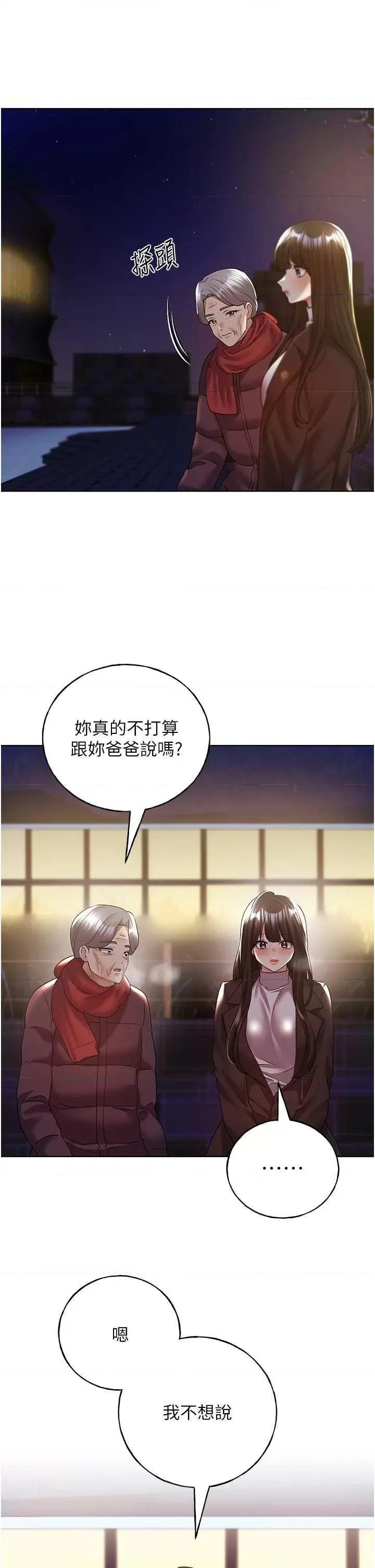 我的插画师！ 野蛮插画家70 第2页